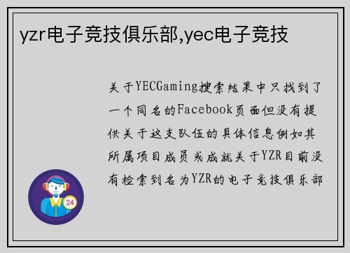 yzr电子竞技俱乐部,yec电子竞技