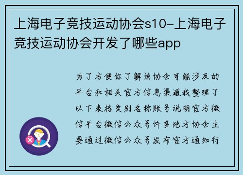 上海电子竞技运动协会s10-上海电子竞技运动协会开发了哪些app