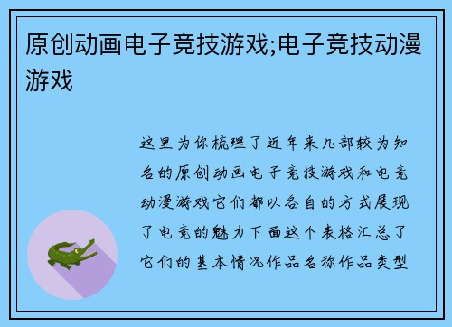 原创动画电子竞技游戏;电子竞技动漫游戏